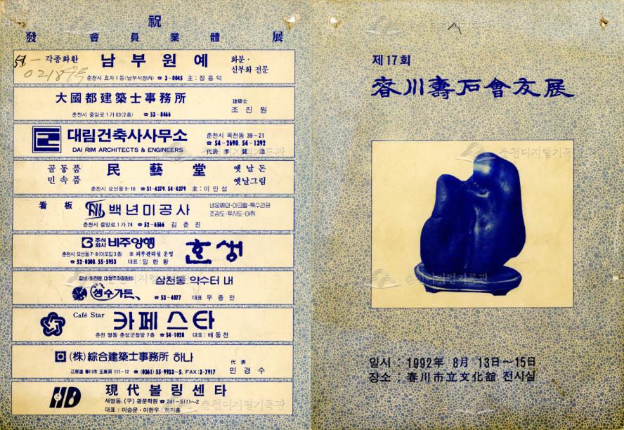 제17회 춘천수석회우전 리플릿 이미지