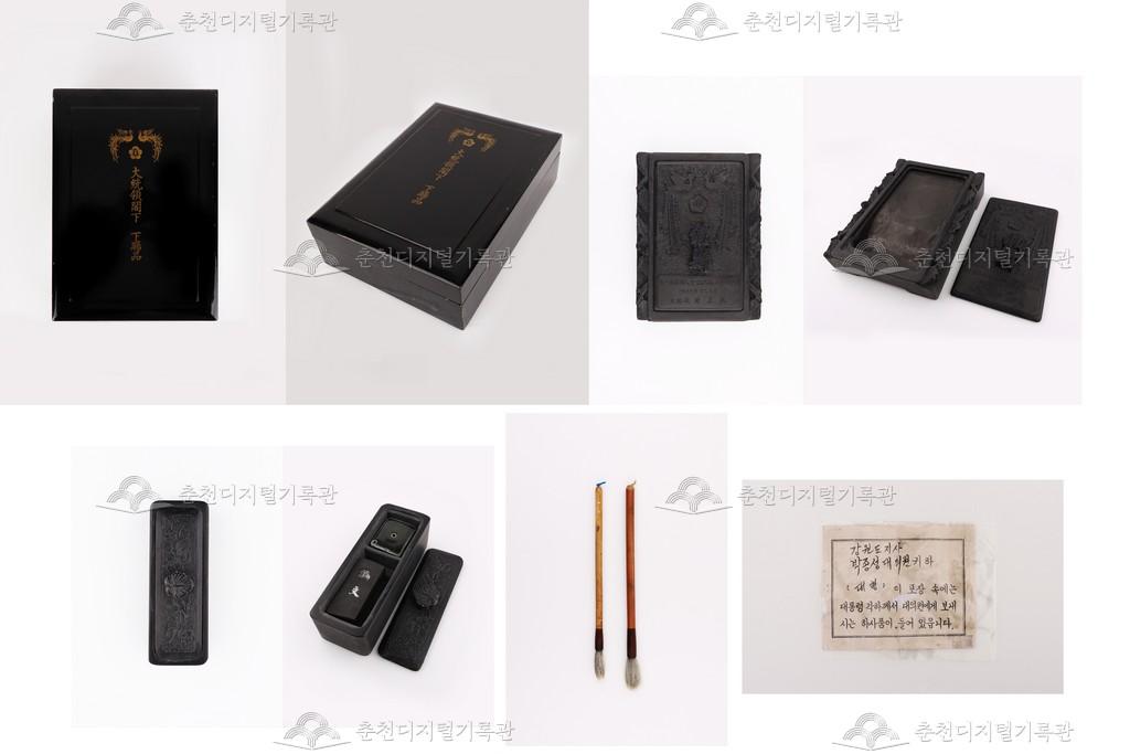 박정희 대통령 하사품(문방사우 일체) 이미지