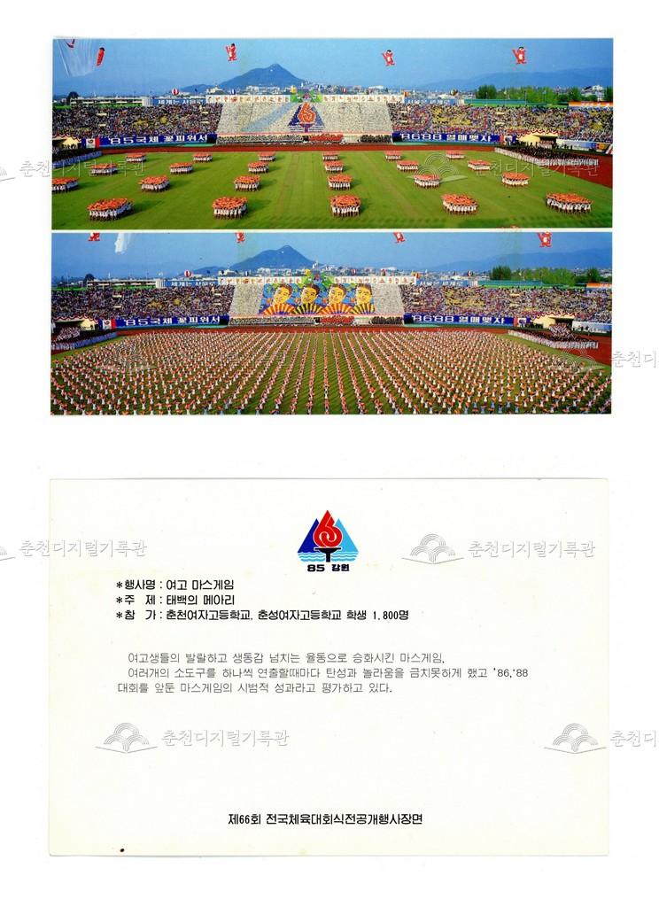 1985년 전국체육대회 기념화보 이미지