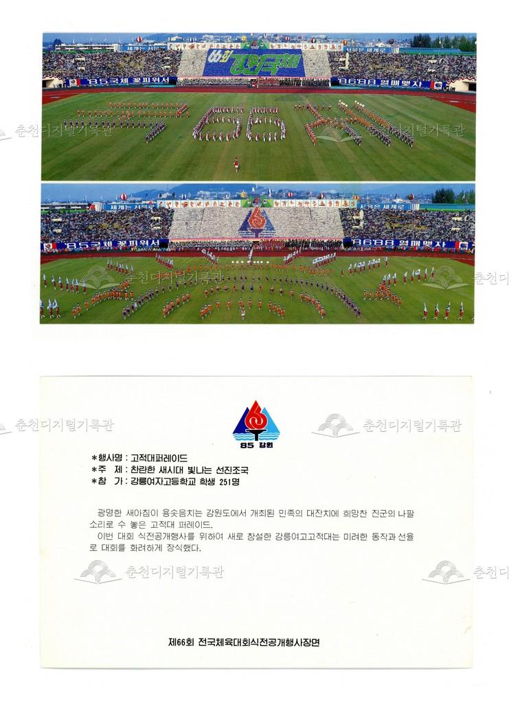 1985년 전국체육대회 기념화보 이미지