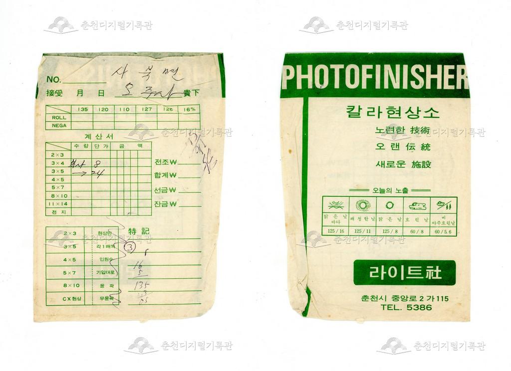 사진관 라이트사 필름 현상 봉투 이미지
