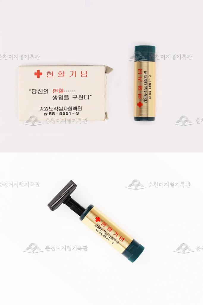 강원도 적십자 혈액원 헌혈 기념품 이미지