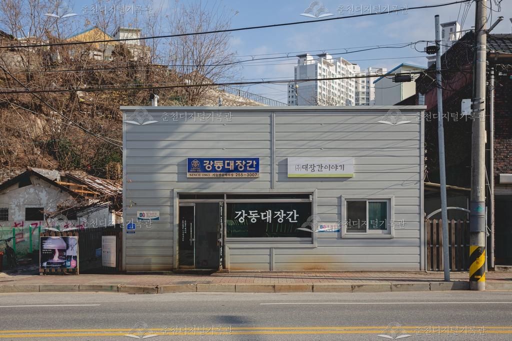 강동대장간 전경 이미지