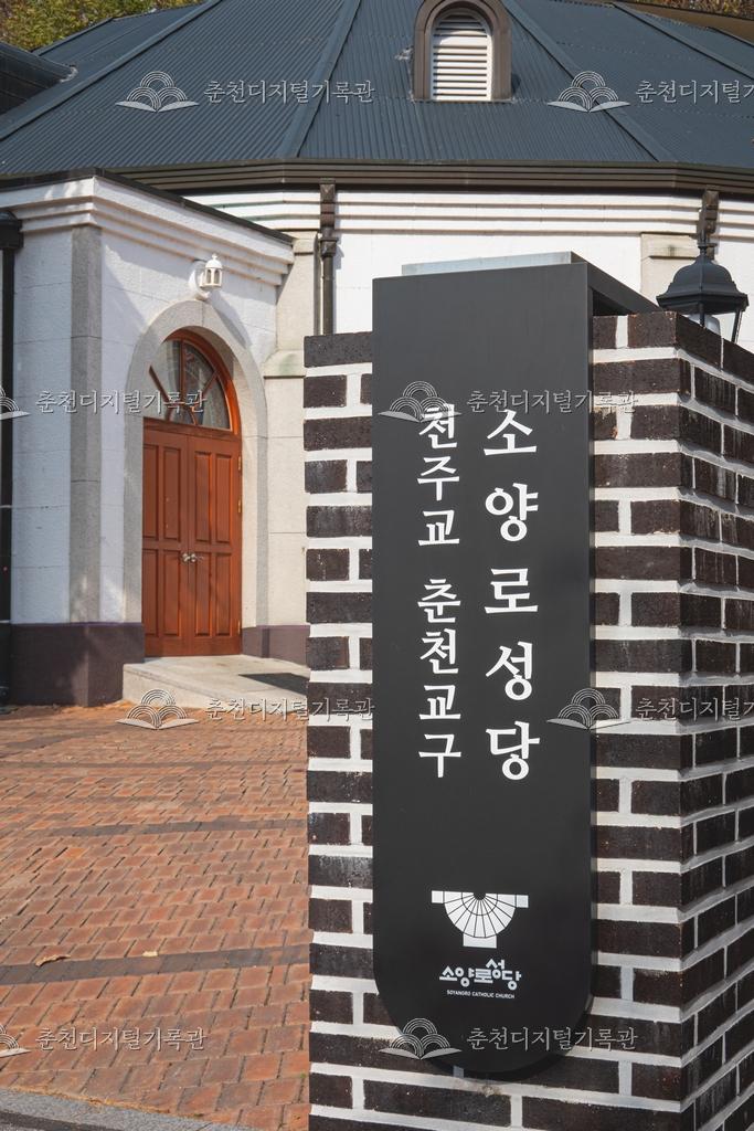 소양로성당 이미지