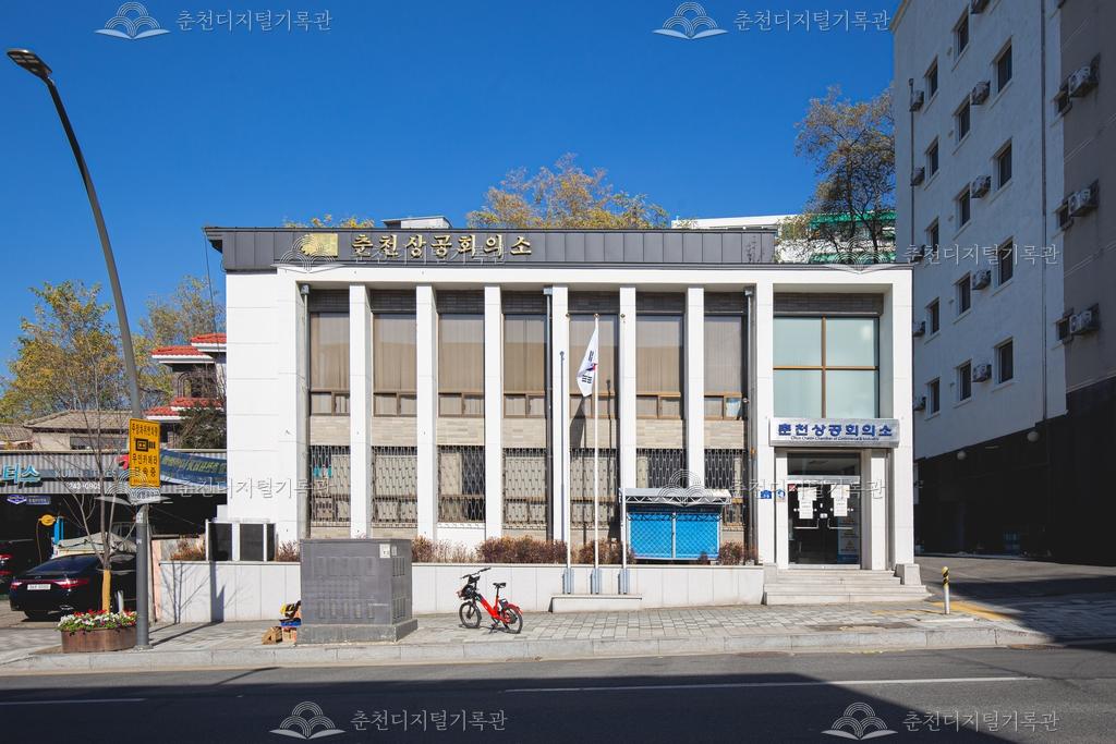 춘천 상공회의소 이미지