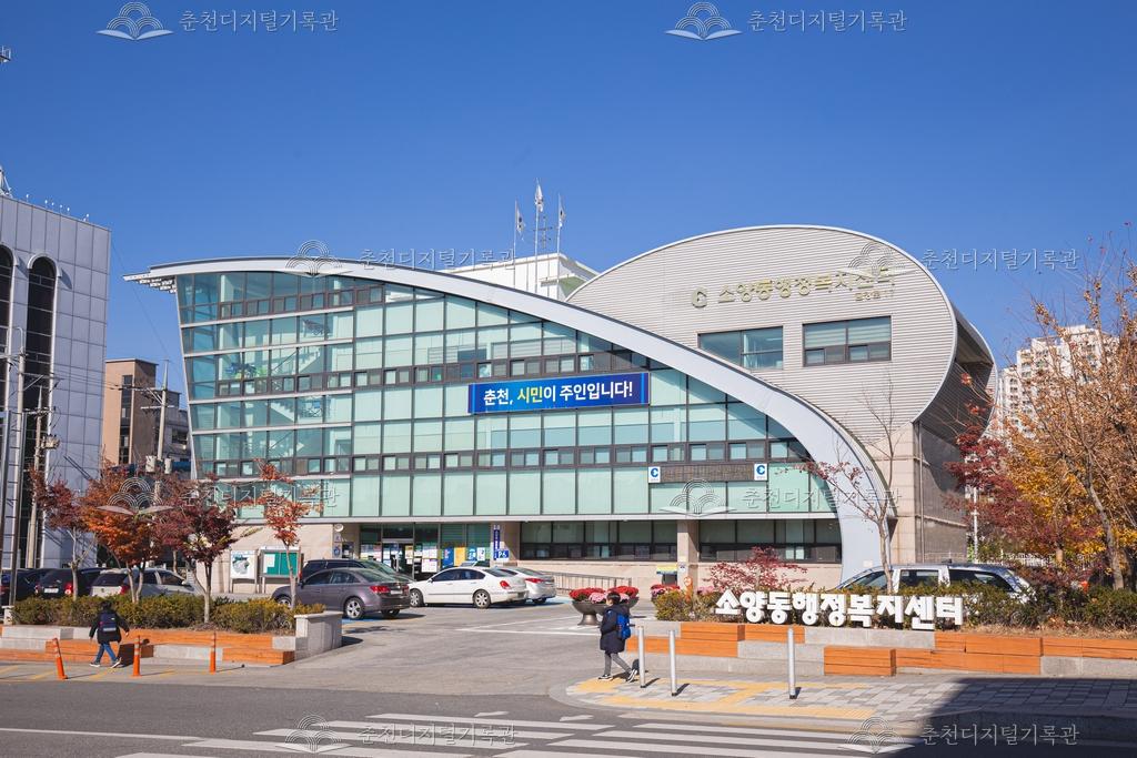 소양동 행정복지센터 이미지