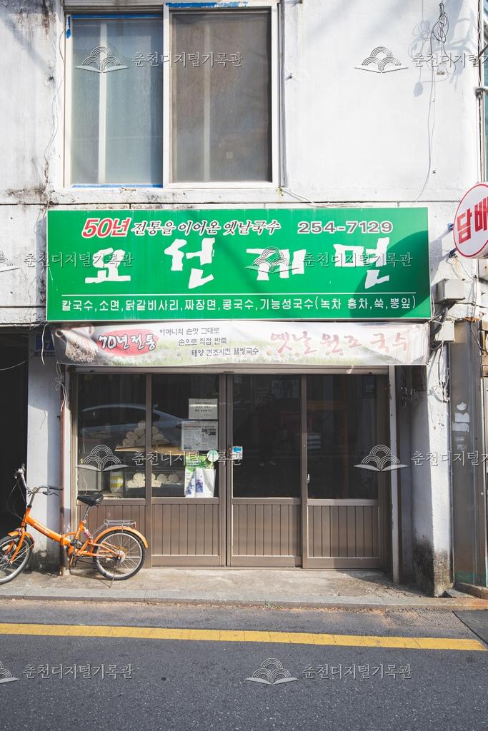 요선제면 입구 이미지