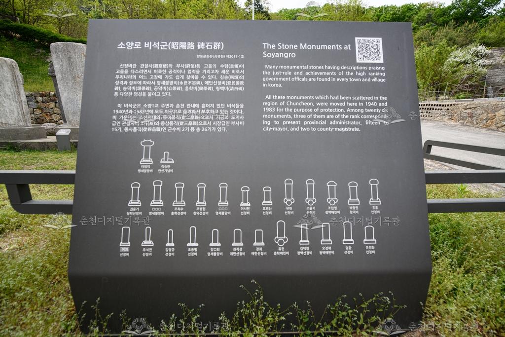 소양로1가 비석군 배치도 이미지