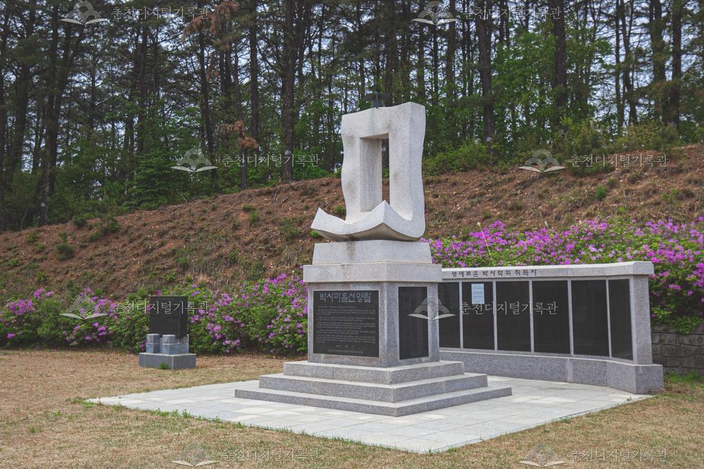 박사마을 선양탑 이미지