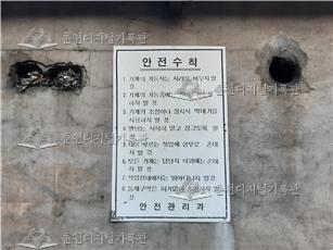 육림연탄공장 안전수칙 이미지