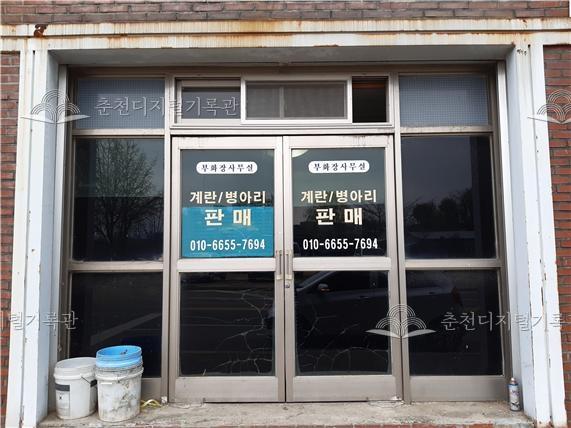 신세기부화장 사무실 이미지