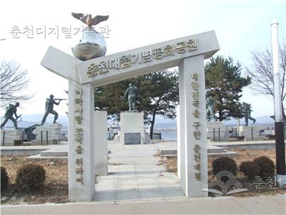 근화동 춘천대첩 기념공원 이미지