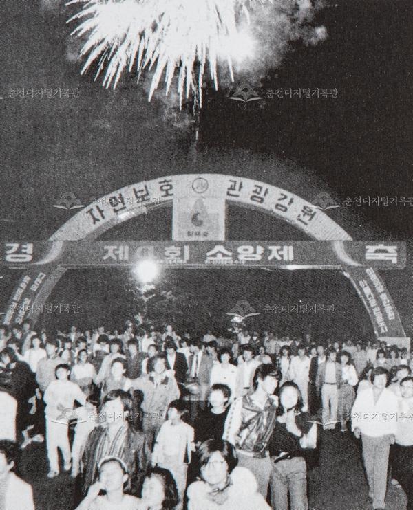 1980년대 소양제 불꽃놀이 이미지