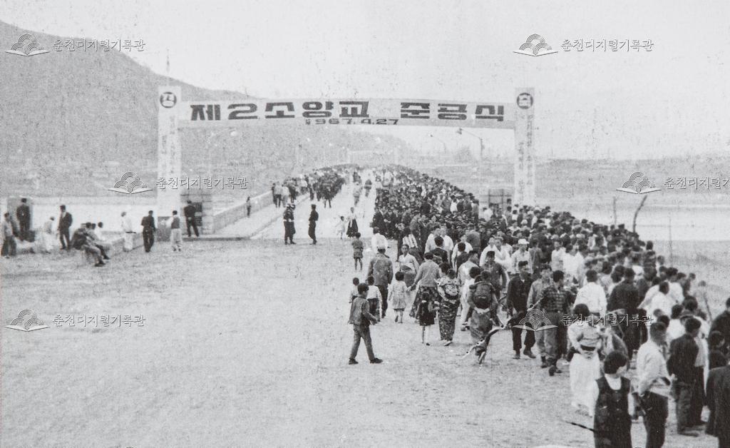 소양2교 준공식 참석 인파 이미지