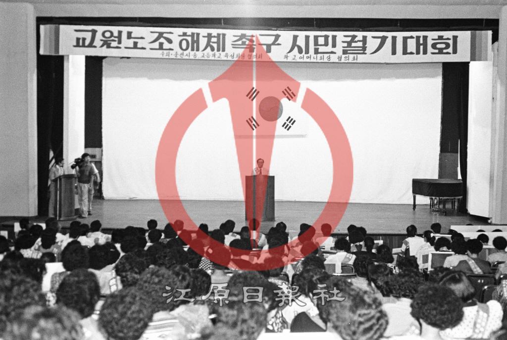 교원노조 해체촉구 시민궐기대회 이미지