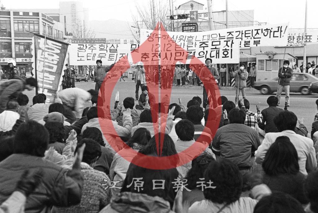 김근태 강연 후 강원대 학생들이 거리로 진출해 시위 이미지