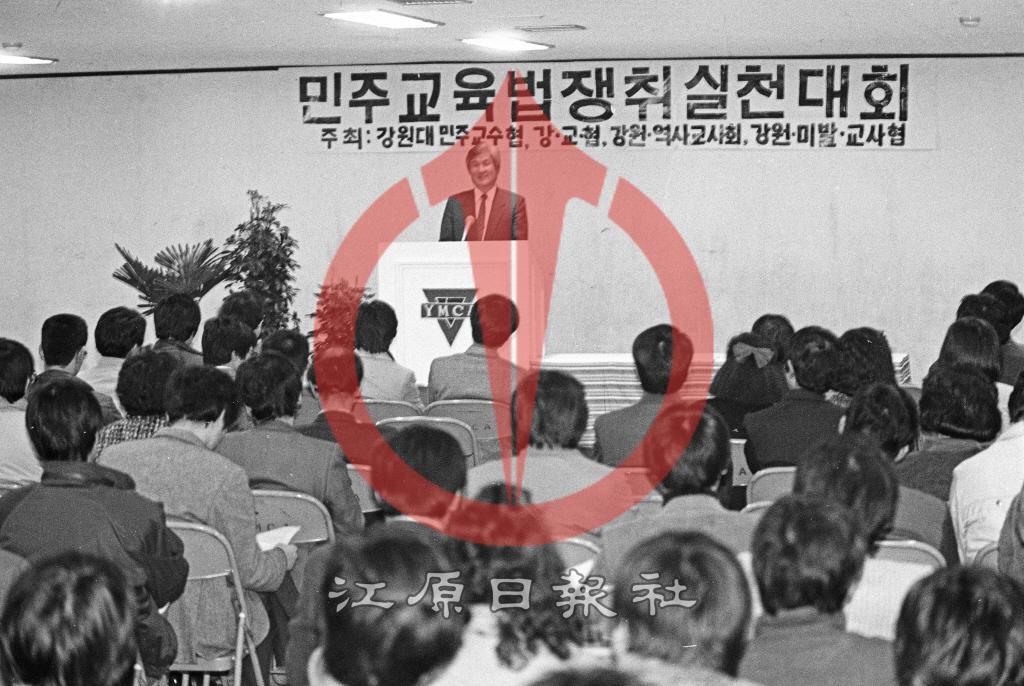 민주교육법 쟁취실천대회 강연회 이미지