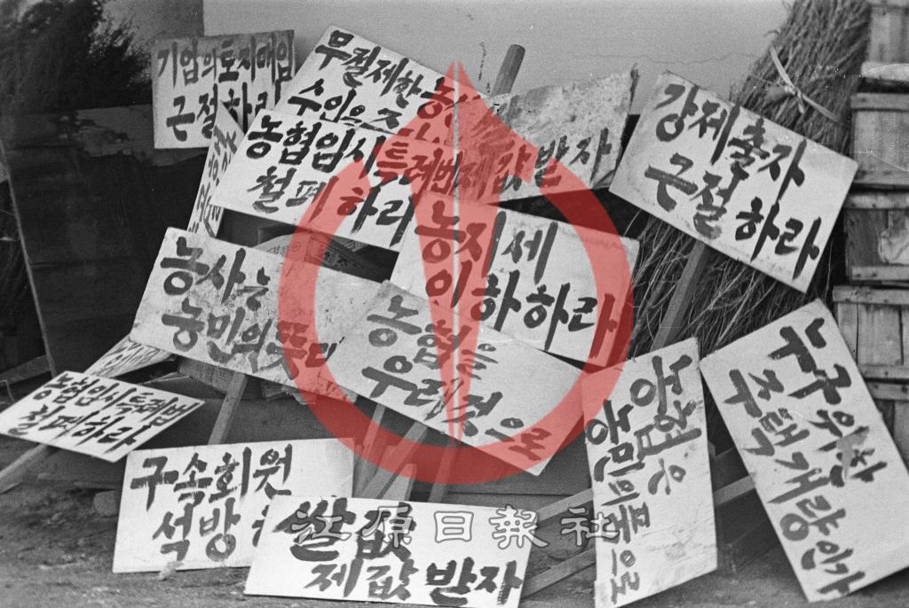 농협 임시 특례법 반대시위 구호피켓 이미지