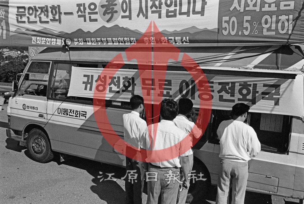 귀성 무료 이동전화국 운영 이미지