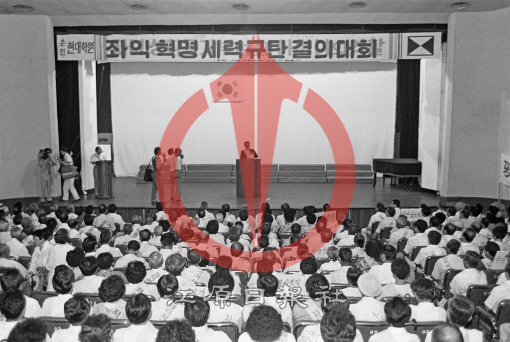 좌익혁명세력 규탄궐기대회 이미지
