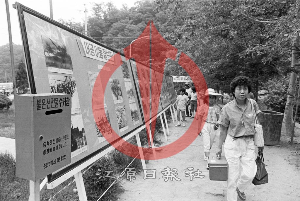 춘천경찰서 이동홍보반 반공사진전시회 이미지