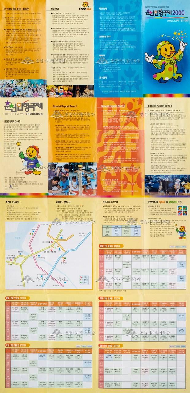 2000 춘천인형극제 리플렛2 이미지