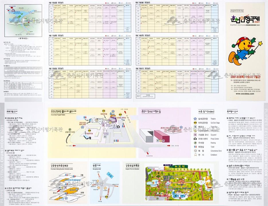 2001 춘천인형극제 리플렛 이미지