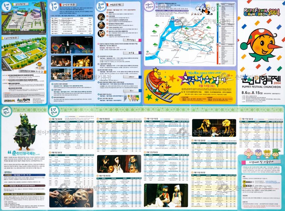 2004 춘천인형극제 리플렛 이미지