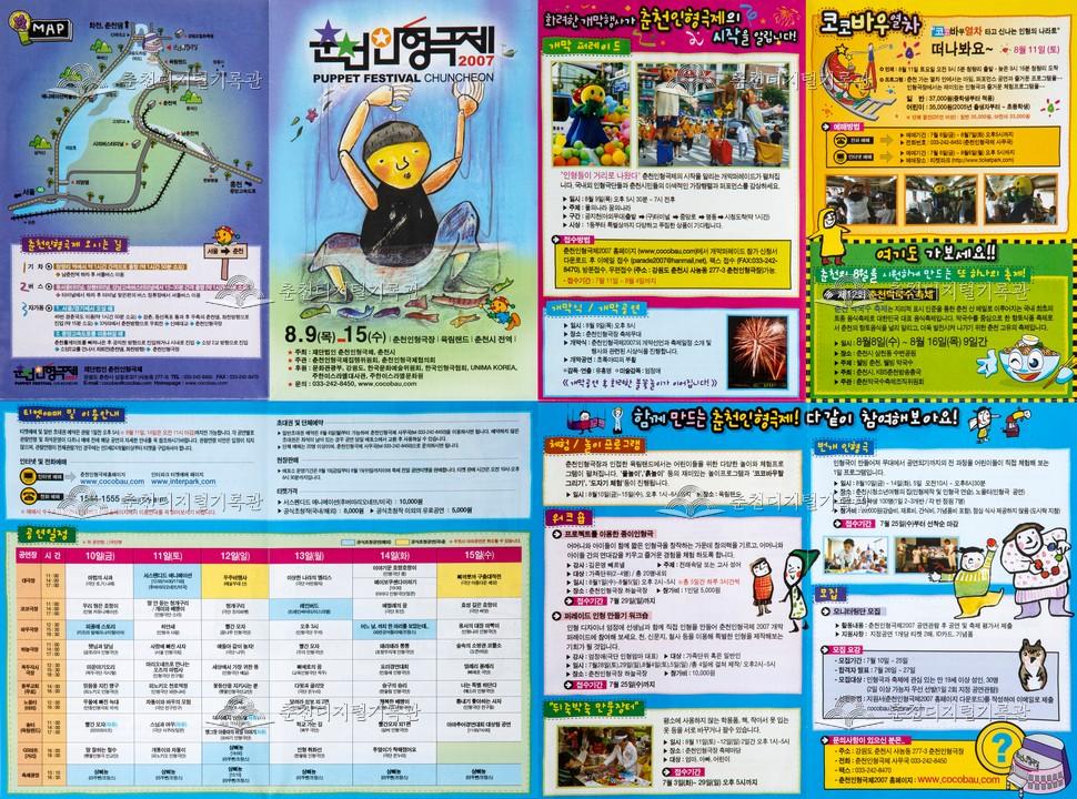 2007 춘천인형극제 리플렛1 이미지