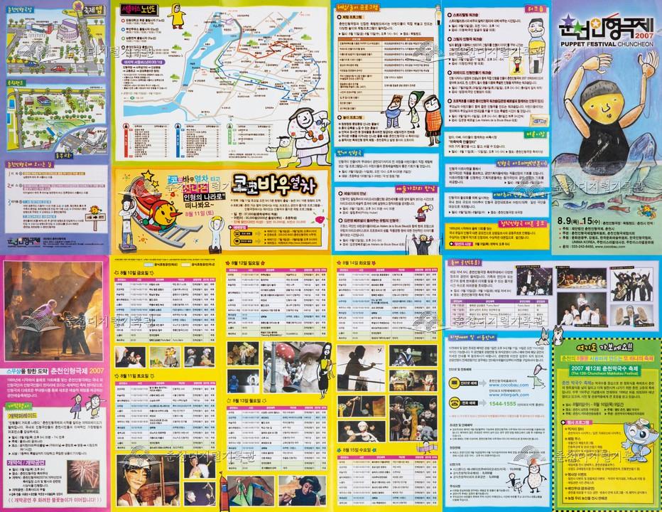 2007 춘천인형극제 리플렛2 이미지