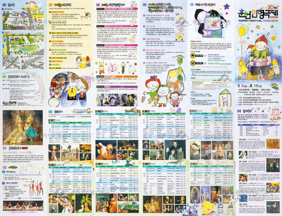 2008 춘천인형극제 리플렛 이미지