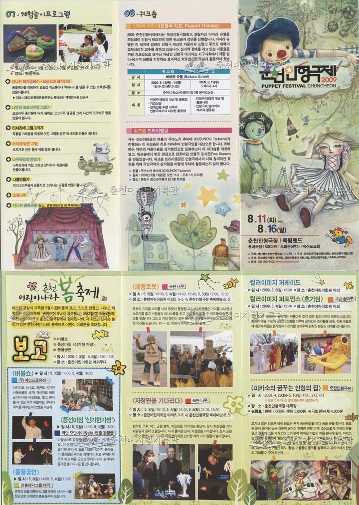 2009 춘천인형극제 리플렛 이미지