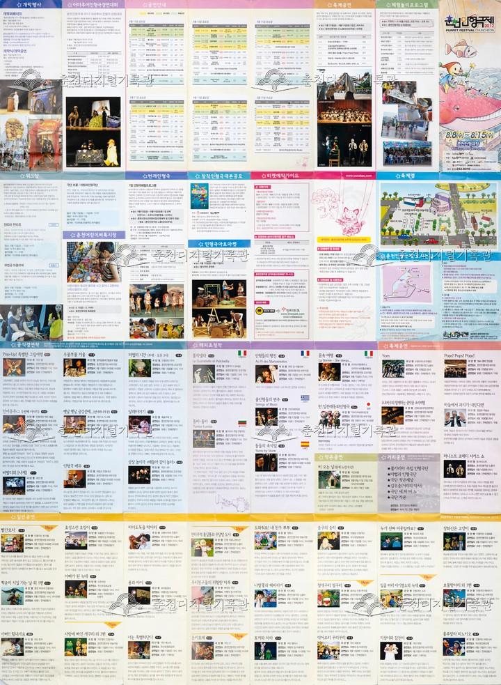 2012 춘천인형극제 리플렛 이미지