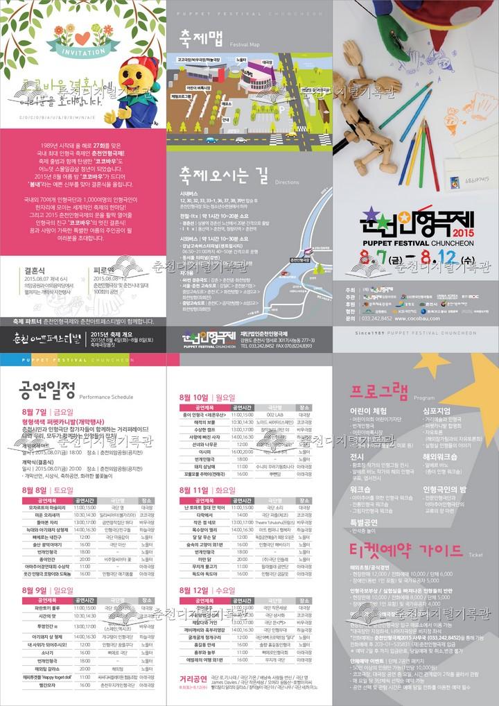 2015 춘천인형극제 리플렛(국문) 이미지