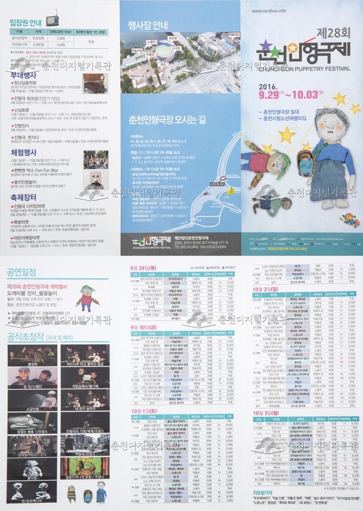 2016 춘천인형극제 리플렛(국문) 이미지