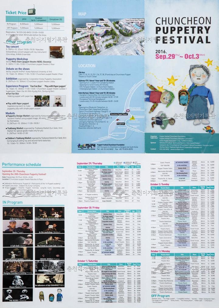 2016 춘천인형극제 리플렛(영문) 이미지