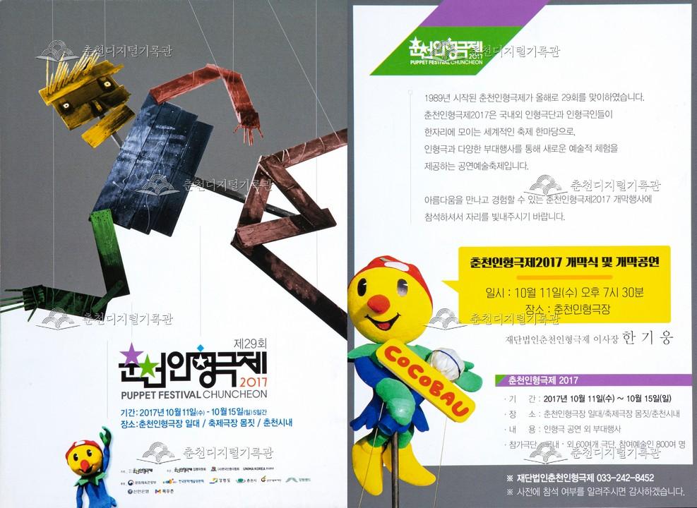 2017 춘천인형극제 초청장 이미지