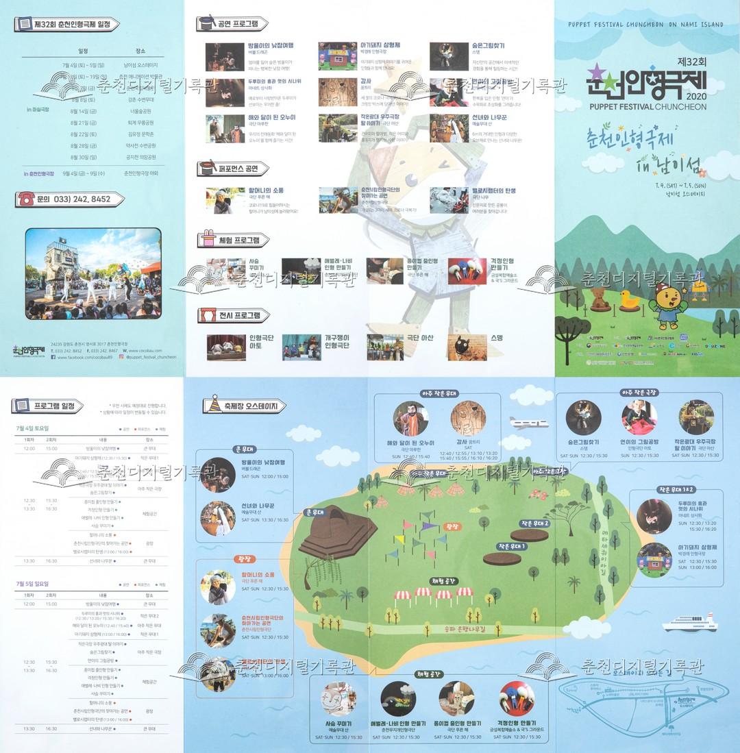 2020 춘천인형극제 리플렛(남이섬) 이미지