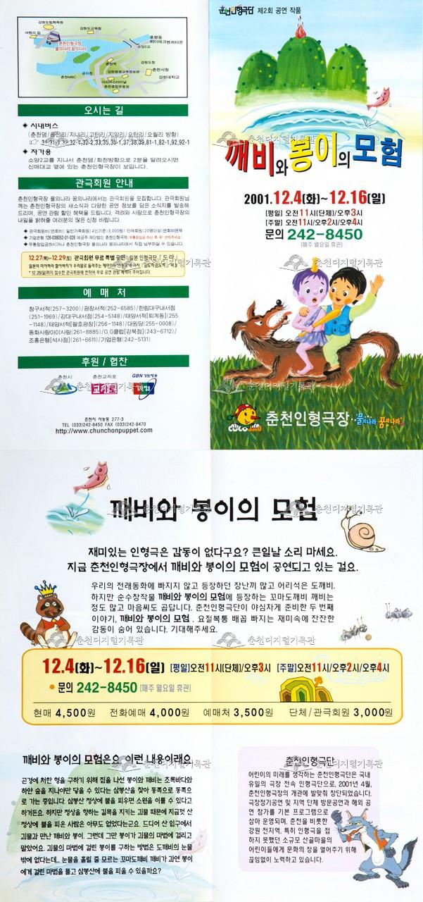 2001 깨비와 봉이의 모험 리플렛 이미지