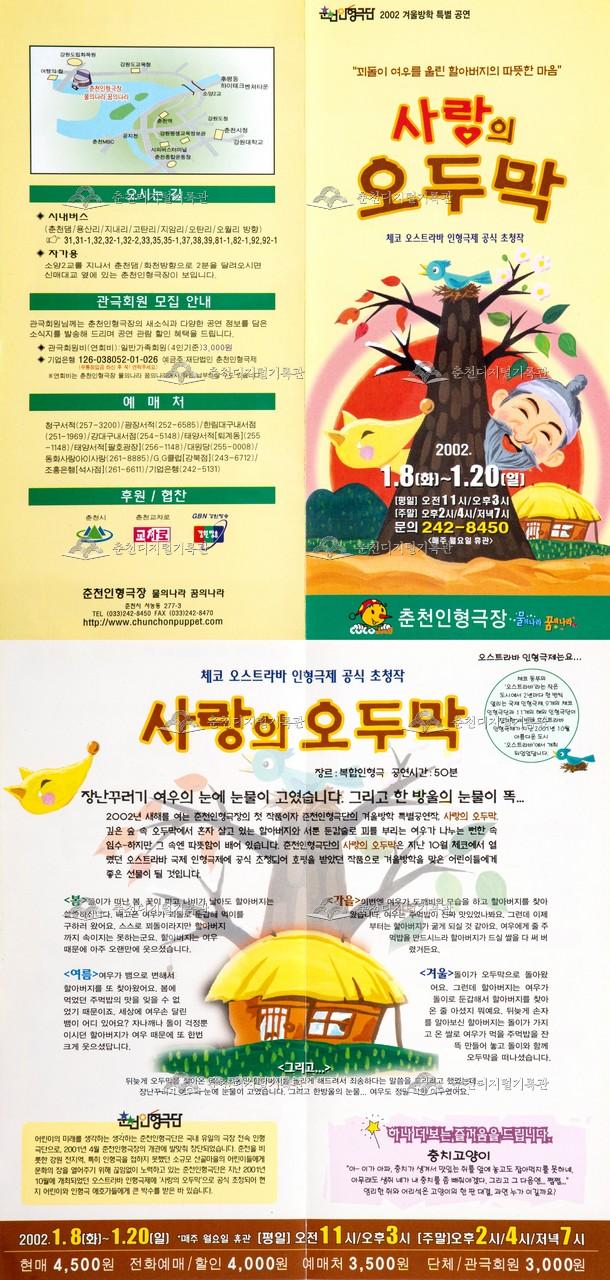 2002 사랑의 오두막 리플렛 이미지