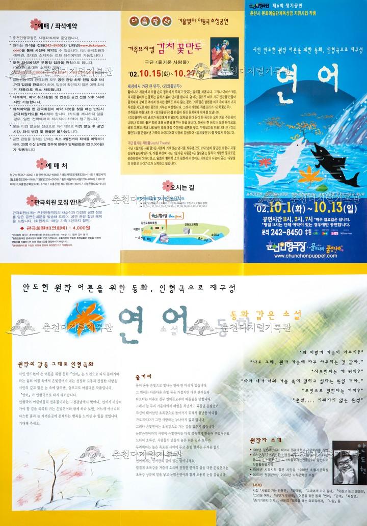 2002 연어 등 리플렛 이미지