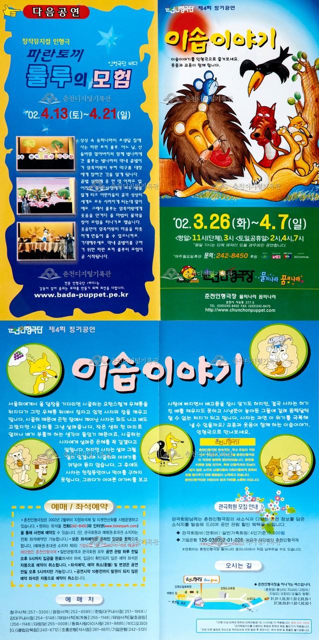 2002 이솝이야기 등 리플렛 이미지