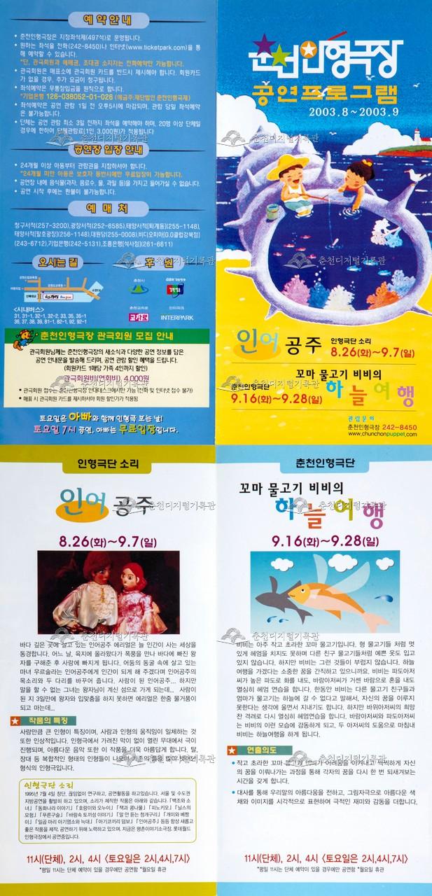 2003 꼬마물고기 비비의 하늘여행 등 리플렛 이미지