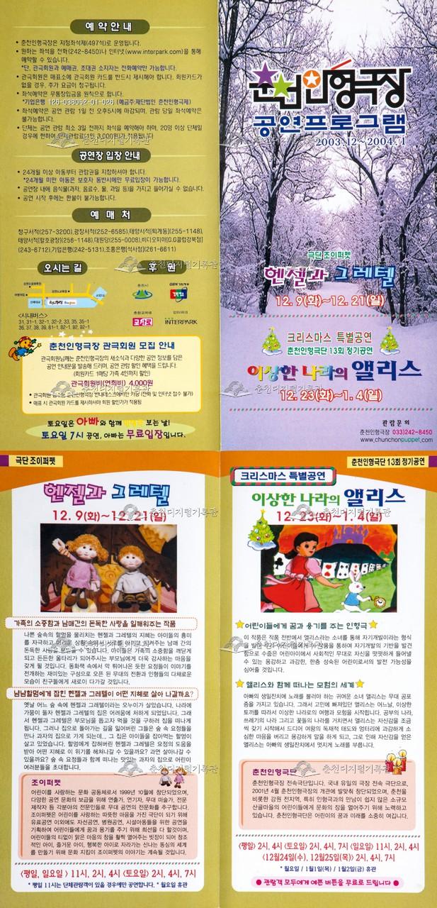 2003 이상한 나라의 앨리스 등 리플렛 이미지