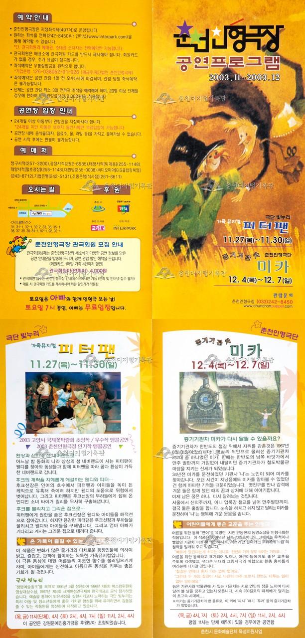 2003 증기기관차 미차 등 리플렛 이미지