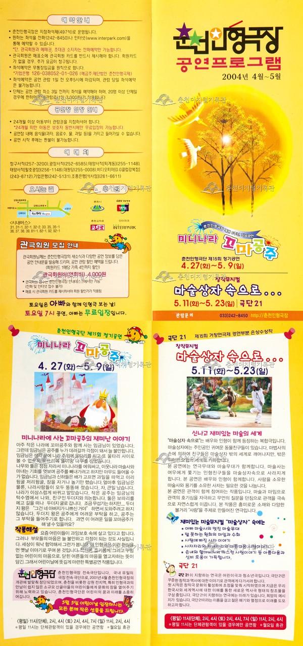 2004 미니나라 꼬마공주 등 리플렛 이미지