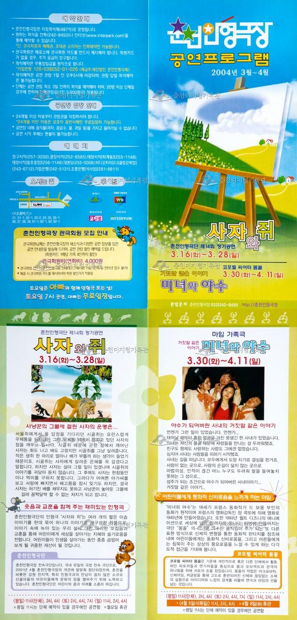 2004 사자와 쥐 등 리플렛 이미지
