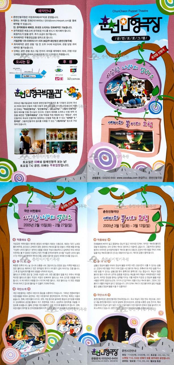 2005 깨비와 봉이의 모험 등 리플렛 이미지