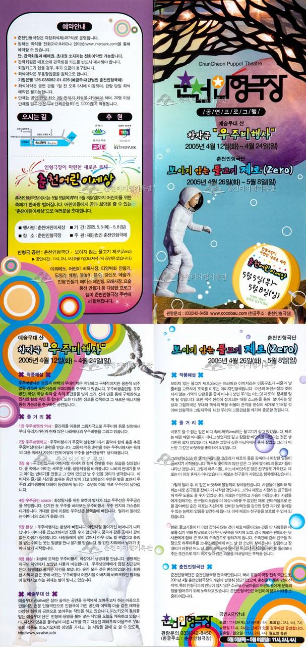 2005 보이지않는 물고기 제로 등 리플렛 이미지
