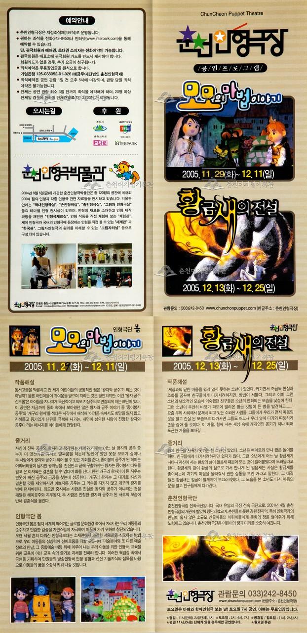 2005 황금새의 전설 등 리플렛 이미지